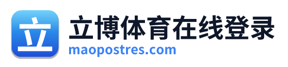 立博体育在线登录